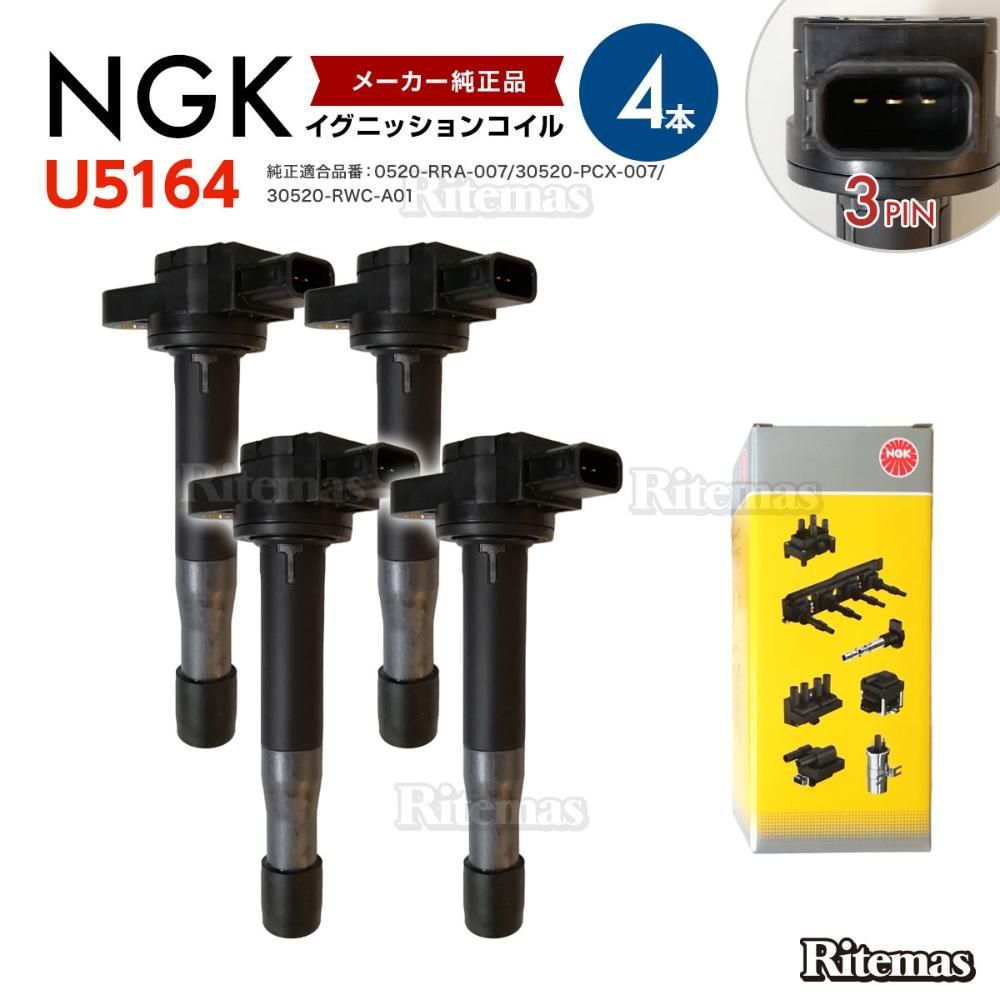 NGK イグニッションコイル ステップワゴンスパーダ RF5 RF6 RF7 RF8 RG1 RG2 RG3 RG4 4本 U5164/30520-RRA-007/30520-PCX-007