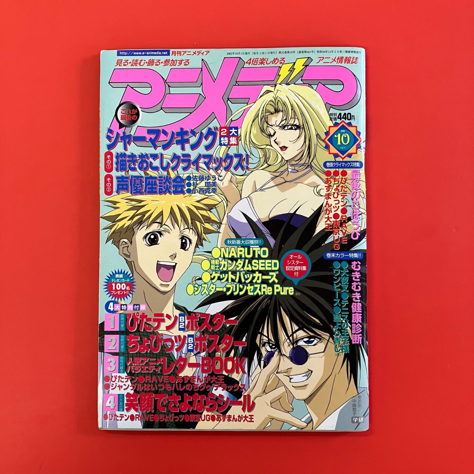 アニメディア　まとめ売り 6月10日発売のアニメディア7月号表紙は『機動戦士Gundam