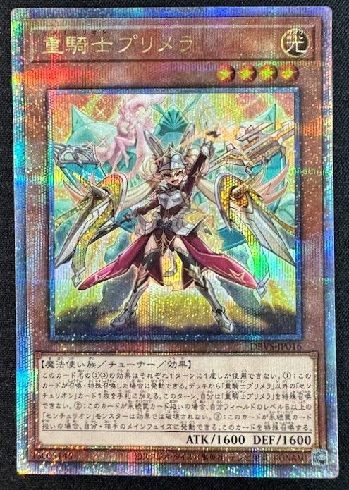 遊戯王 重騎士プリメラ 25th クォーターセンチュリーシークレット DBVS