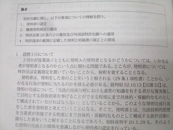 アガルートアカデミー 弁理士試験 論文過去問解説講座 特許法・実用新案法 平成20〜令和4年度 状態良 2023 015m4D アガルートアカデミー 弁理士試験 論文過去問解説講座 特許法