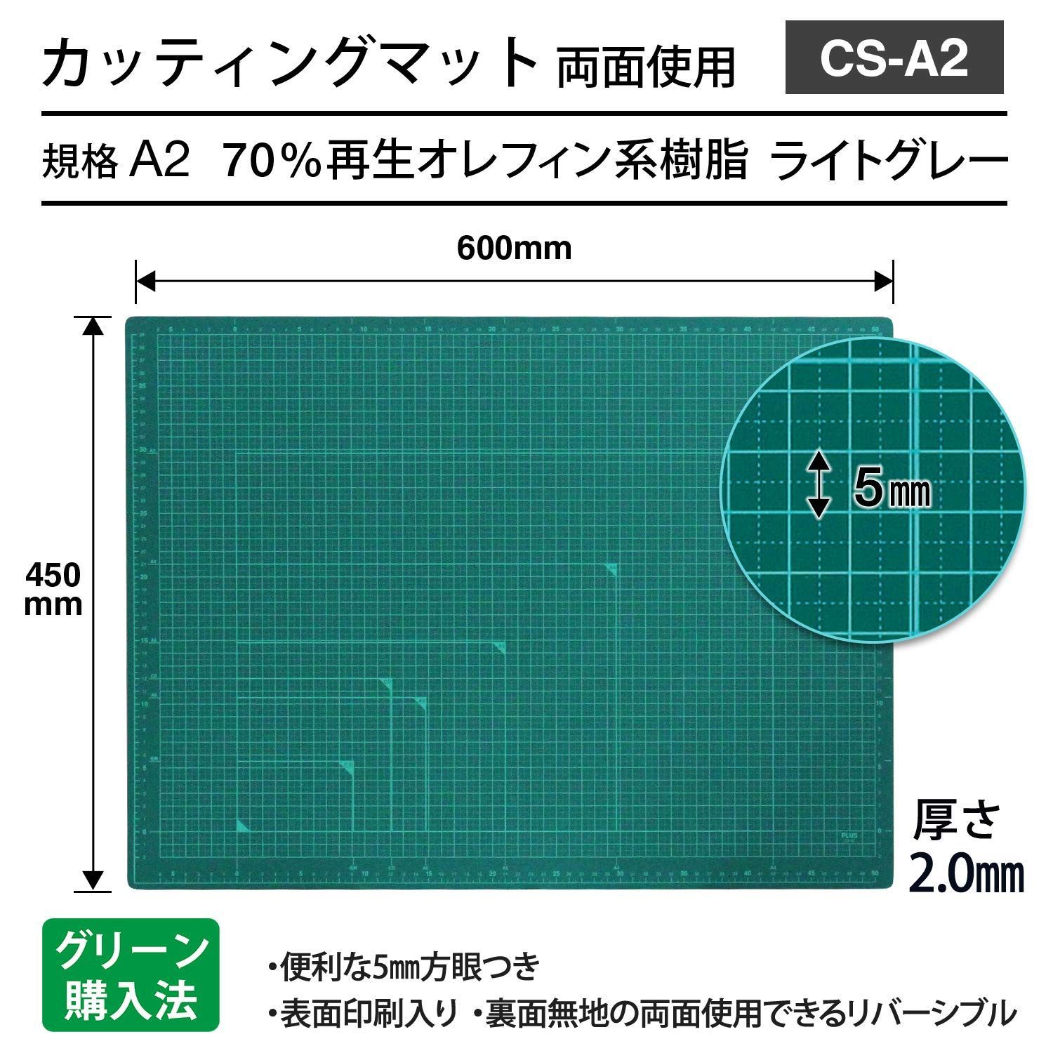 人気商品プラス カッターマット 両面 A2 450×600mm グリーン 48-586