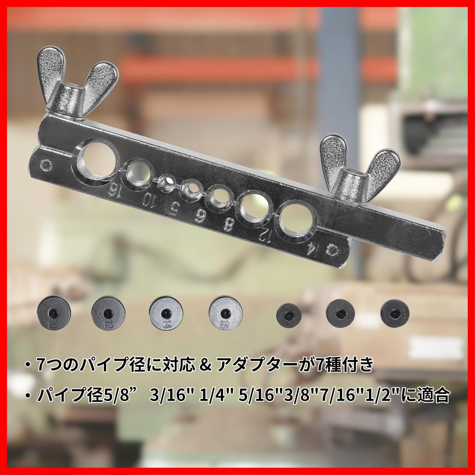 【在庫処分】10点 ツール セット 銅パイプ ダブルフレアリング 径 3/16~5/8 インチ ステンレス製 (4.8~15.9mm)対応 ...