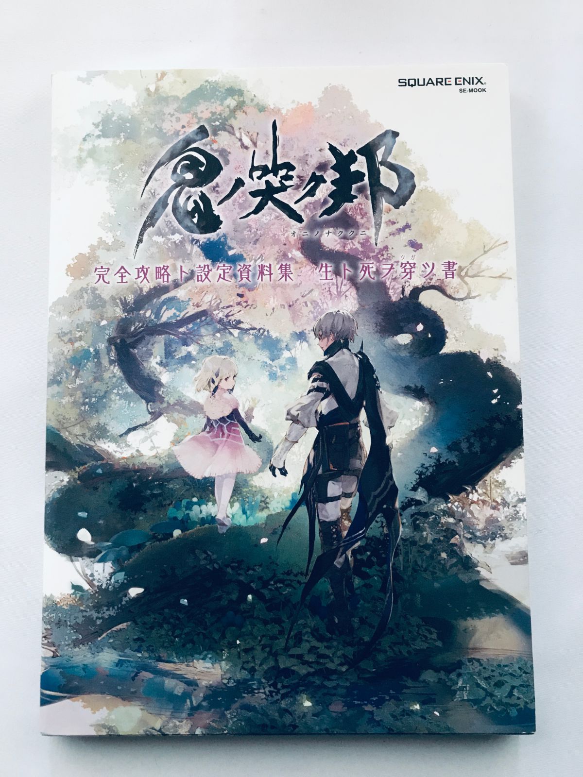 人気の春夏 鬼ノ哭ク邦 完全攻略ト設定資料集 ガイド 攻略本 生ト死ヲ穿ツ書 Nintendo Switch