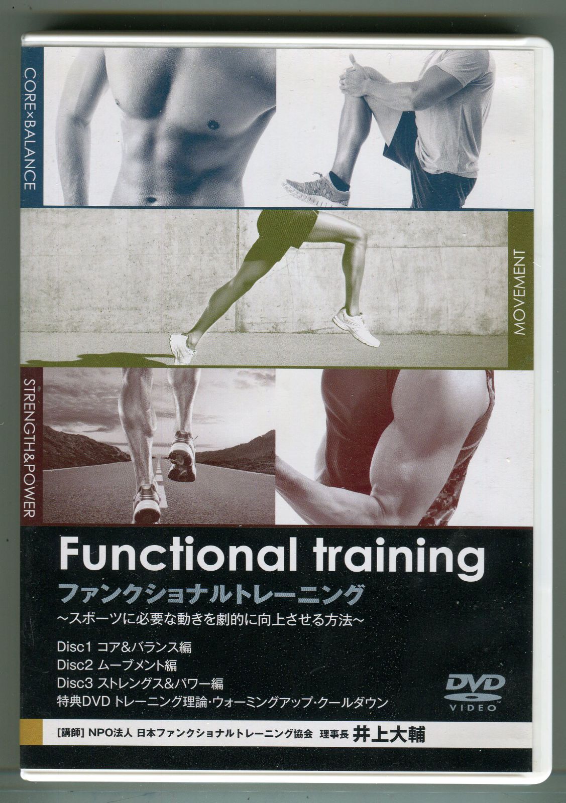 Functional Training ファンクショナルトレーニング - スポーツ