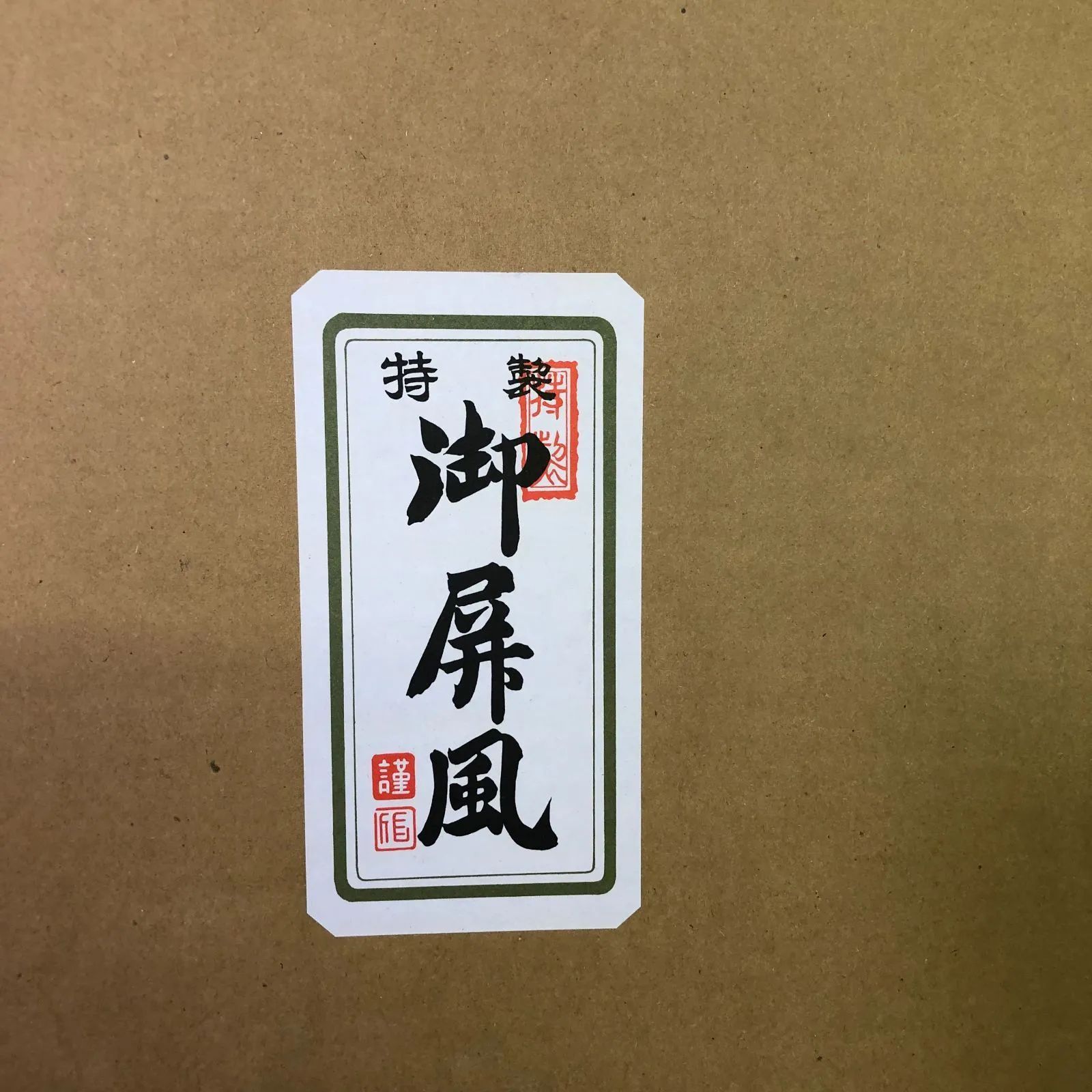 伝統工芸品 金沢箔】特製御屏風 329番 - メルカリ