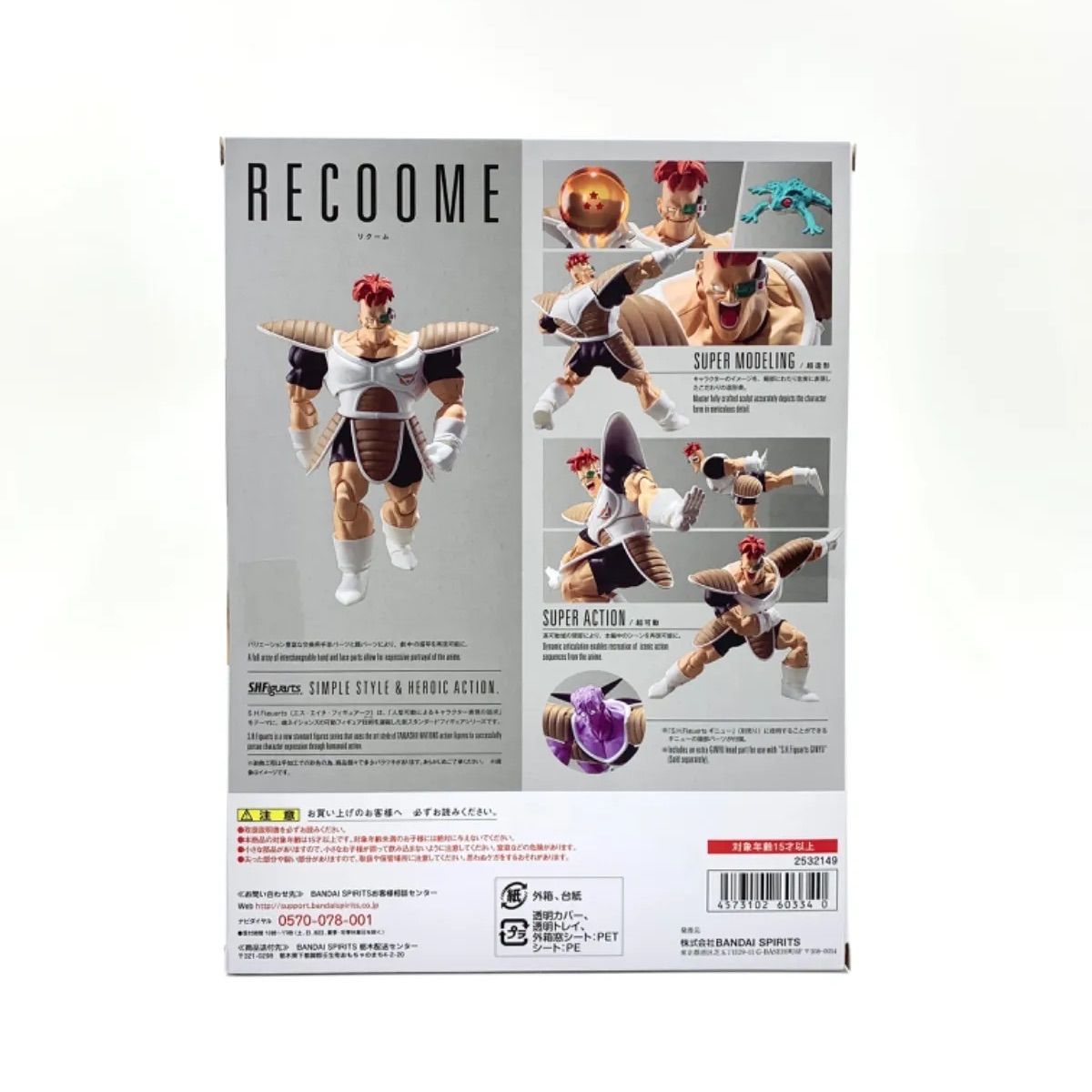 中古/A-】S.H.Figuarts リクーム 「ドラゴンボールZ」 - メルカリ