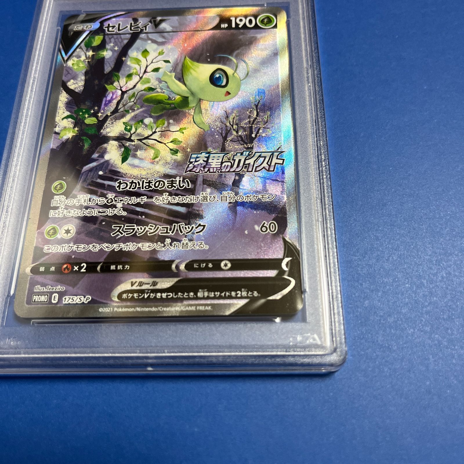 セレビィV SR 175/S-P プロモ PSA10 状態難/PSA10鑑定済〕セレビィV(SA)【P】{175/S-P}