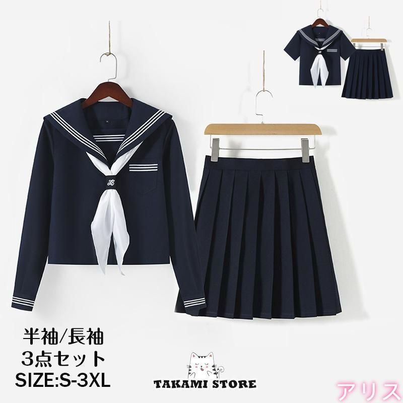 セーラー服 上下 セット 半袖 長袖 制服 高校 学生 コスプレ 楽天市場】セーラー服 セーラー 長袖 半袖 制服 女子高生 上下