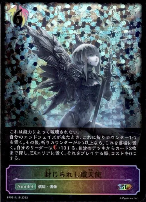 2026年最新】封じられし熾天使の人気アイテム - メルカリ