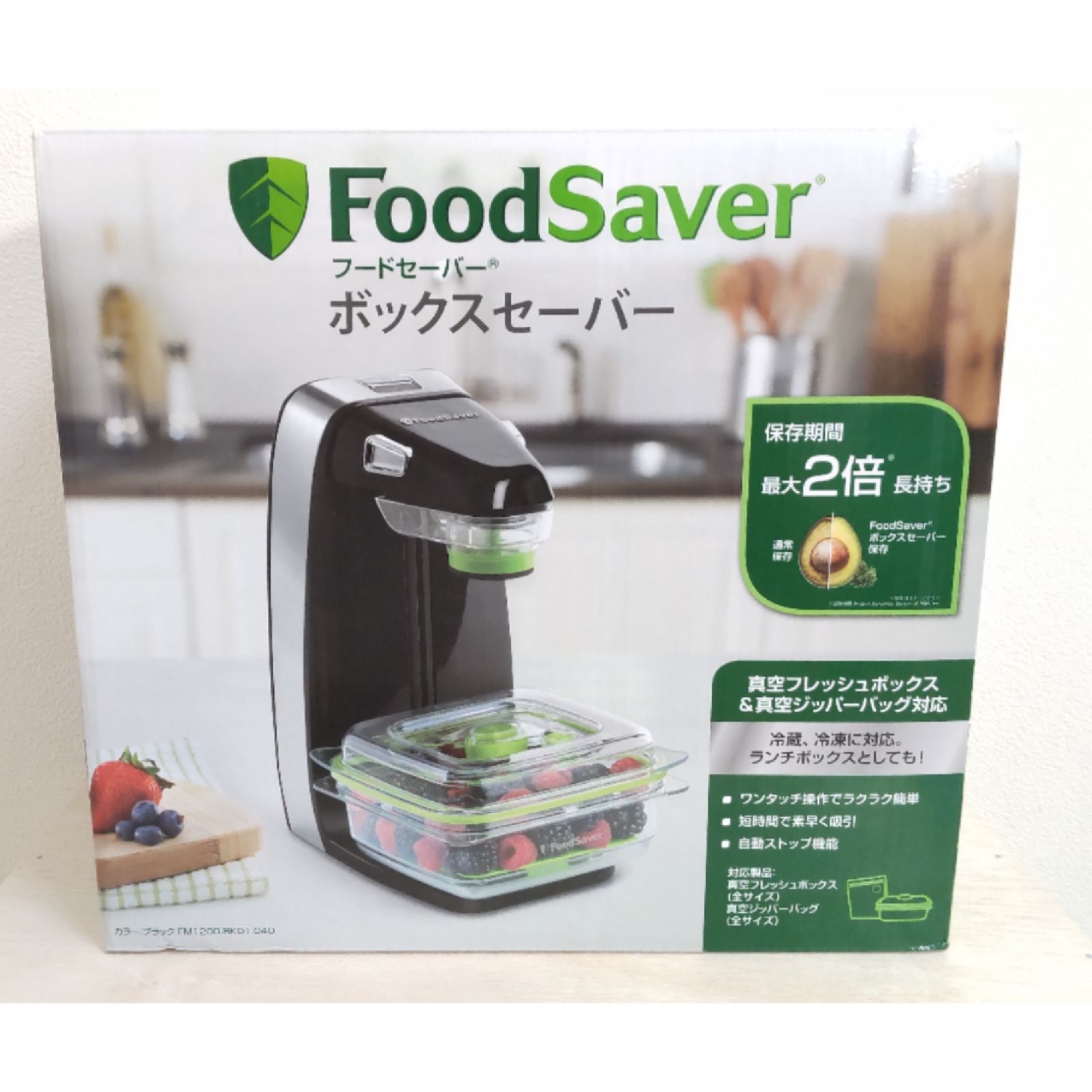 FoodSaver フードセーバー ボックス セーバー 真空 真空フレッシュ