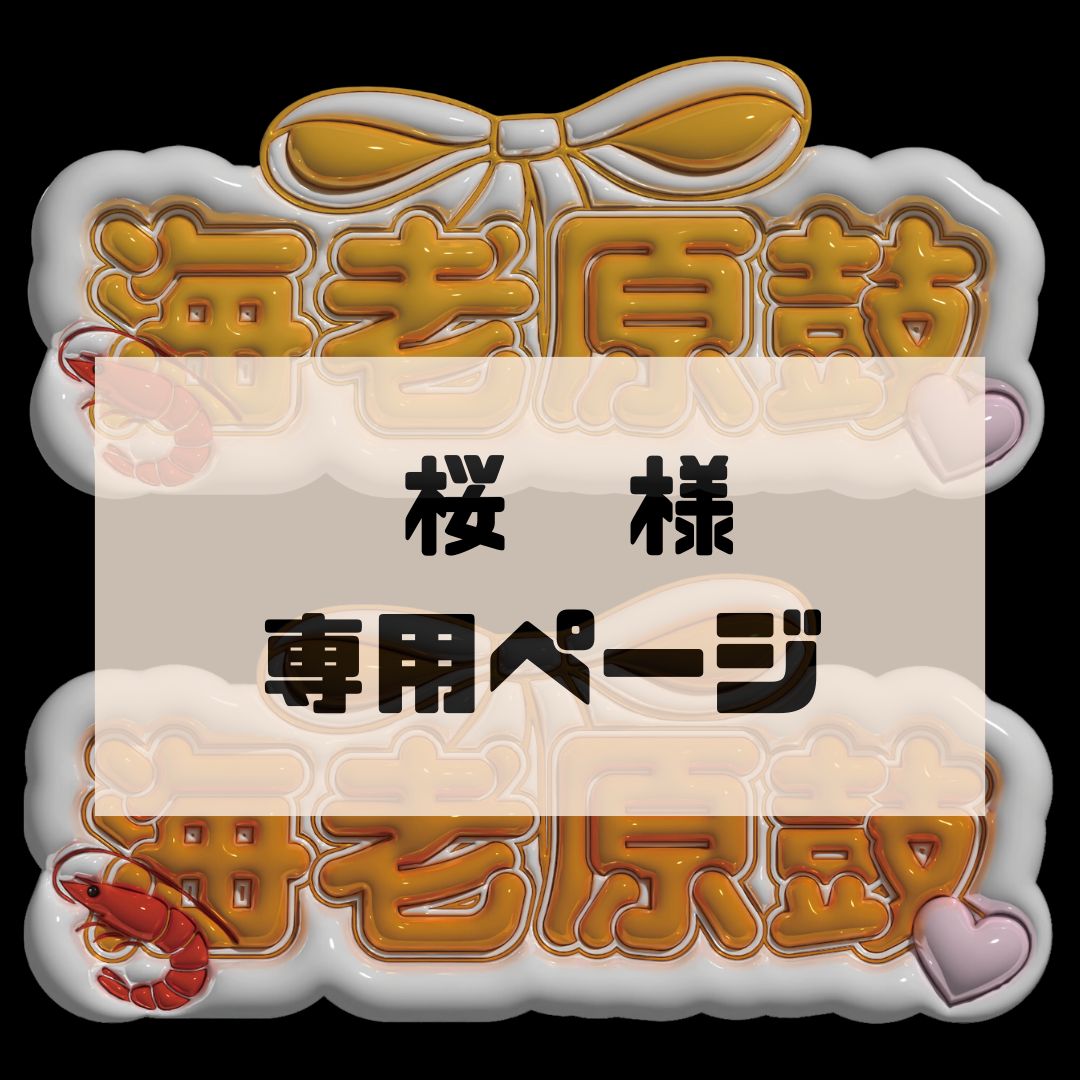 【鼓 海老原鼓 ME:I】フレーム ネームボード オーダー ぷっくり ME:I ミーアイ 海老原鼓 ぷっくり ネームボード - メルカリ