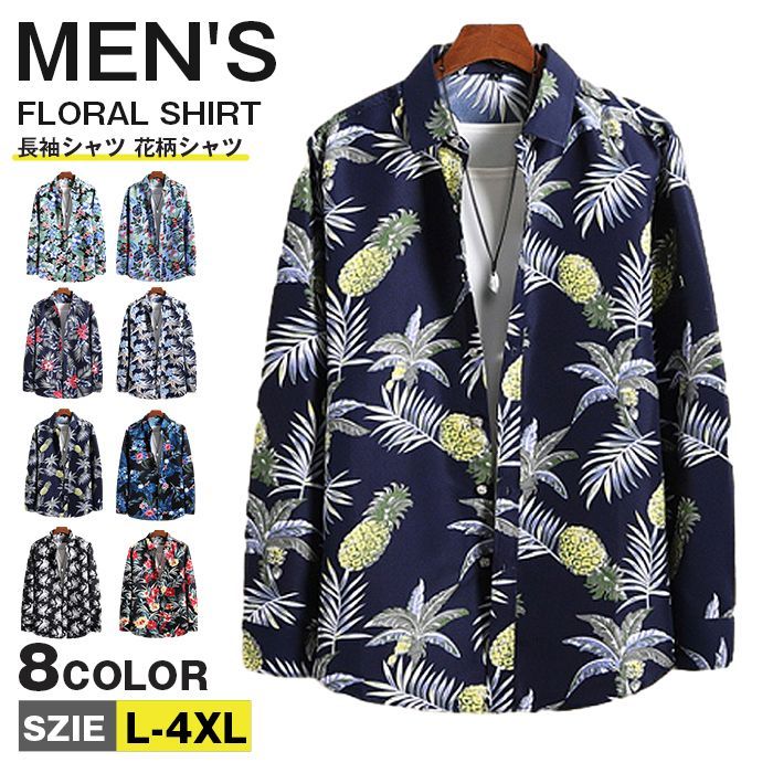 ASEEDONCLOUD 花柄長袖シャツ 長袖シャツ メンズ 花柄シャツ おしゃれ 長袖 シャツ 総柄シャツ