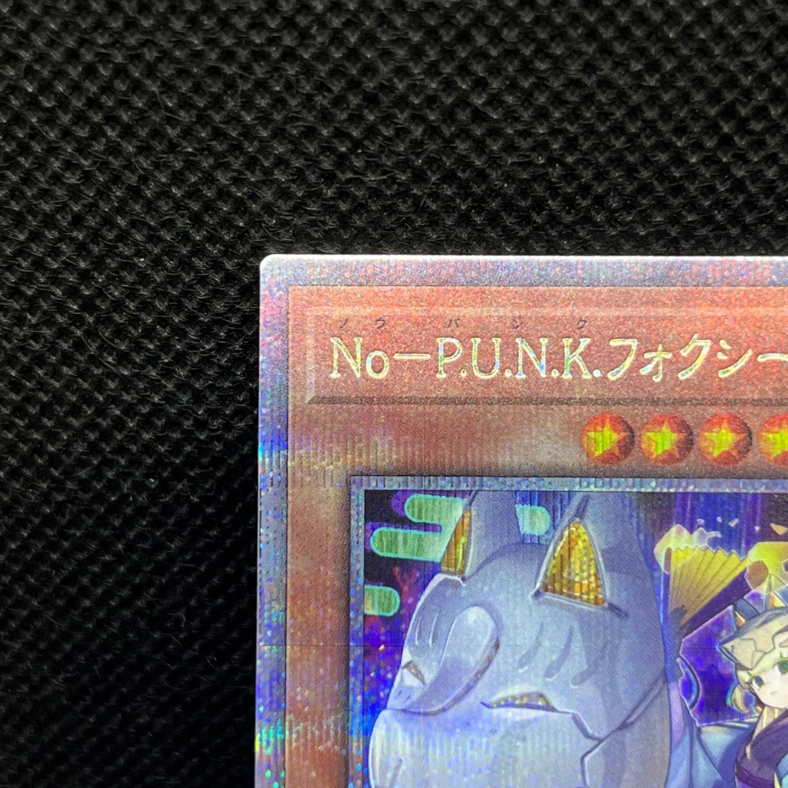 遊戯王　No-P.U.N.K.フォクシー・チューン　クオシク３枚 遊戯王 No.P.U.N.Kフォクシーチューン 25th クオシク 3枚 パンク