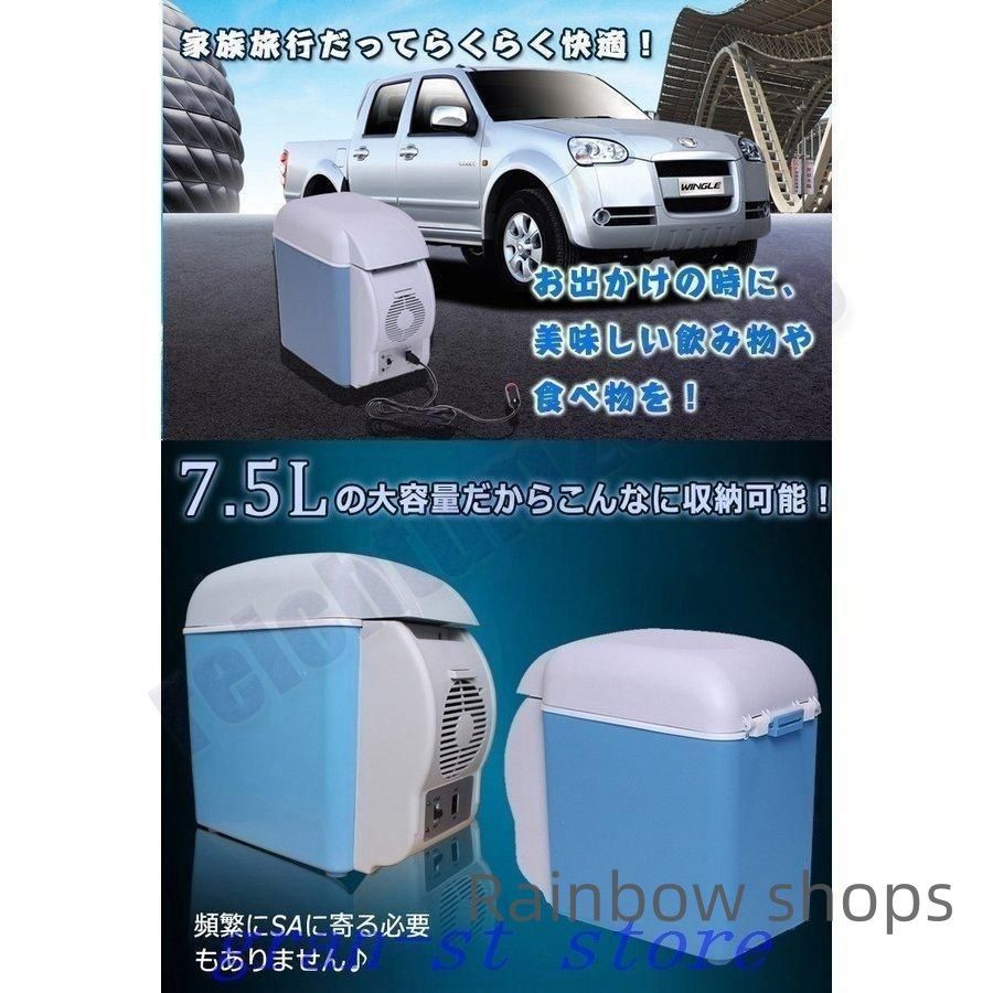 新品未使用】保冷温庫車載7.5l保冷庫クーラーボックス保温冷温庫