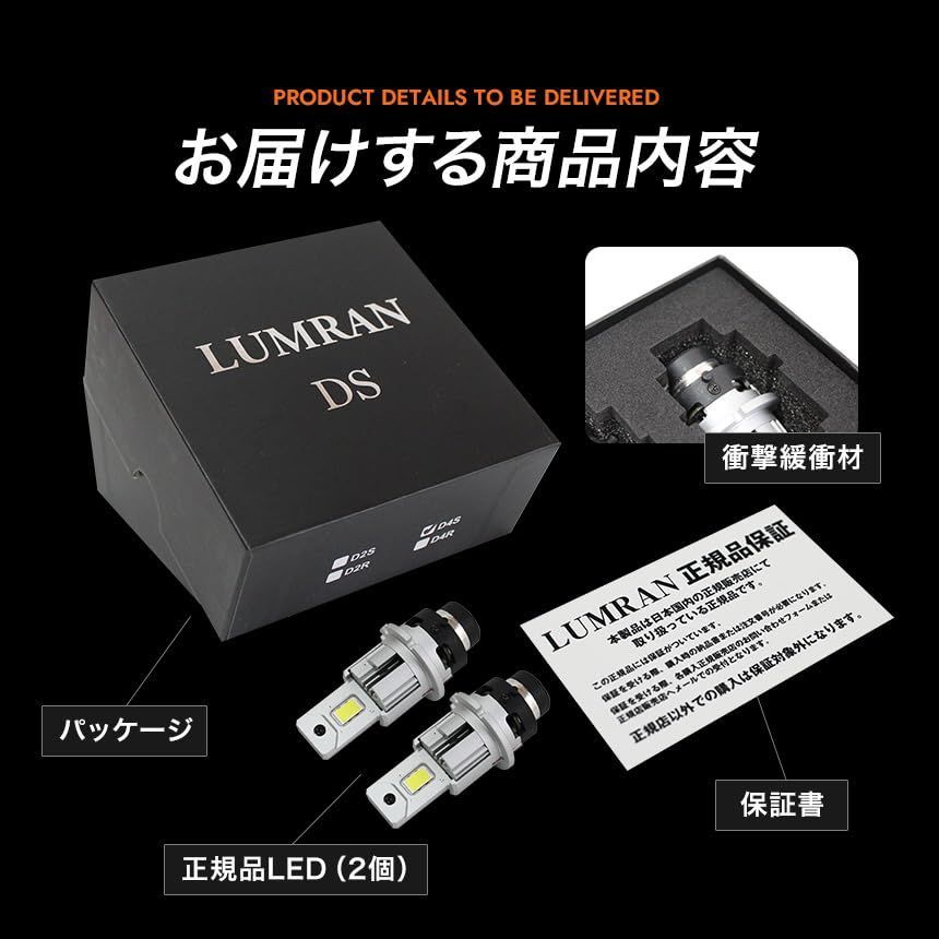 新着商品 HID D4S LED ヘッドライト LED化 LEDヘッドライト 車検対応 12V LEDバルブ LUMRAN 2個セット ヘッドランプ ホワイト 車 カー カスタム 明るい FFCRYSTALESIA_COM