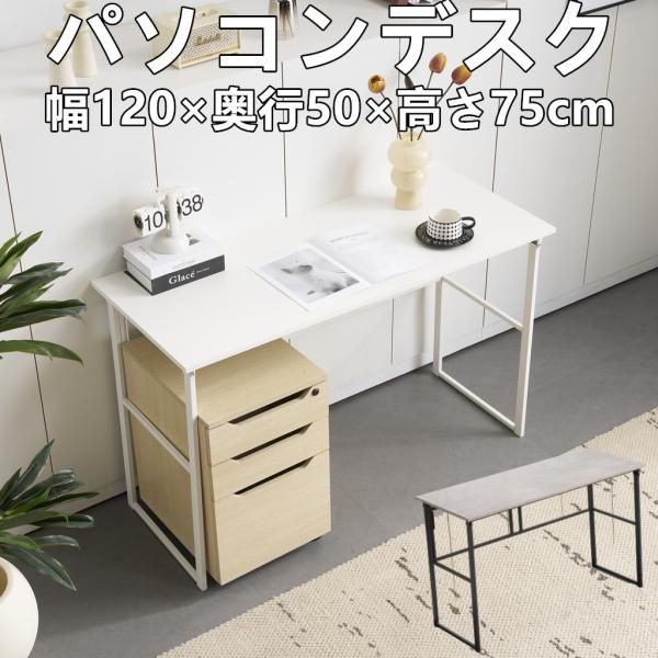 パソコンデスク PCデスク 折りたたみデスク 幅120cm シンプルワークデスク ゲーミングテーブル PCデスク 学習机 勉強机 折りたたみ 完成品 木製 おしゃれ 勉強机