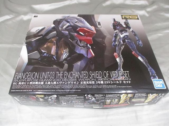 未組立 プラモデル RG ヱヴァンゲリヲン新劇場版 汎用ヒト型決戦兵器 人造人間エヴァンゲリオン 正規実用型 3号機 ESVシールド