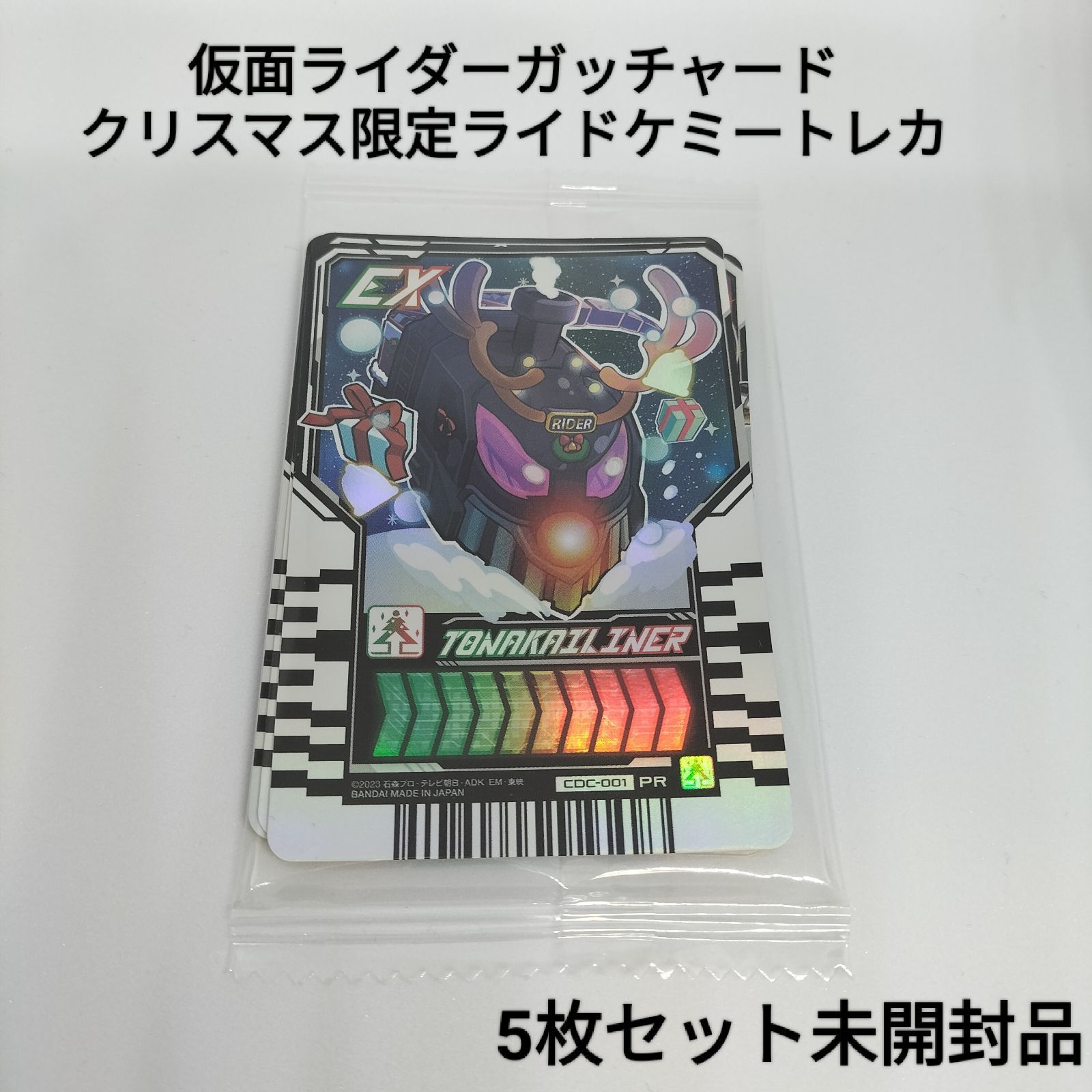 新品未開封】仮面ライダーガッチャード ライドケミートレカ 5枚 新品未開封】仮面ライダーガッチャード ライドケミートレカ 5枚