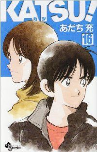 KATSU！（全16巻セット・完結）あだち充 - メルカリ