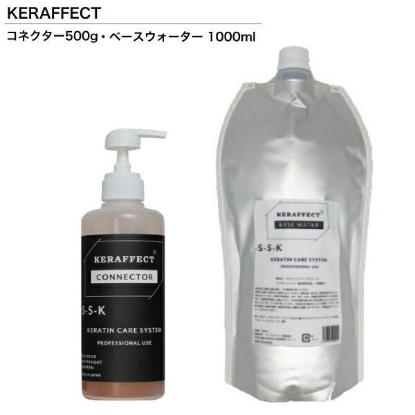 ケラフェクトコネクター 500ml ベースウォーター 1000ml ケラチン