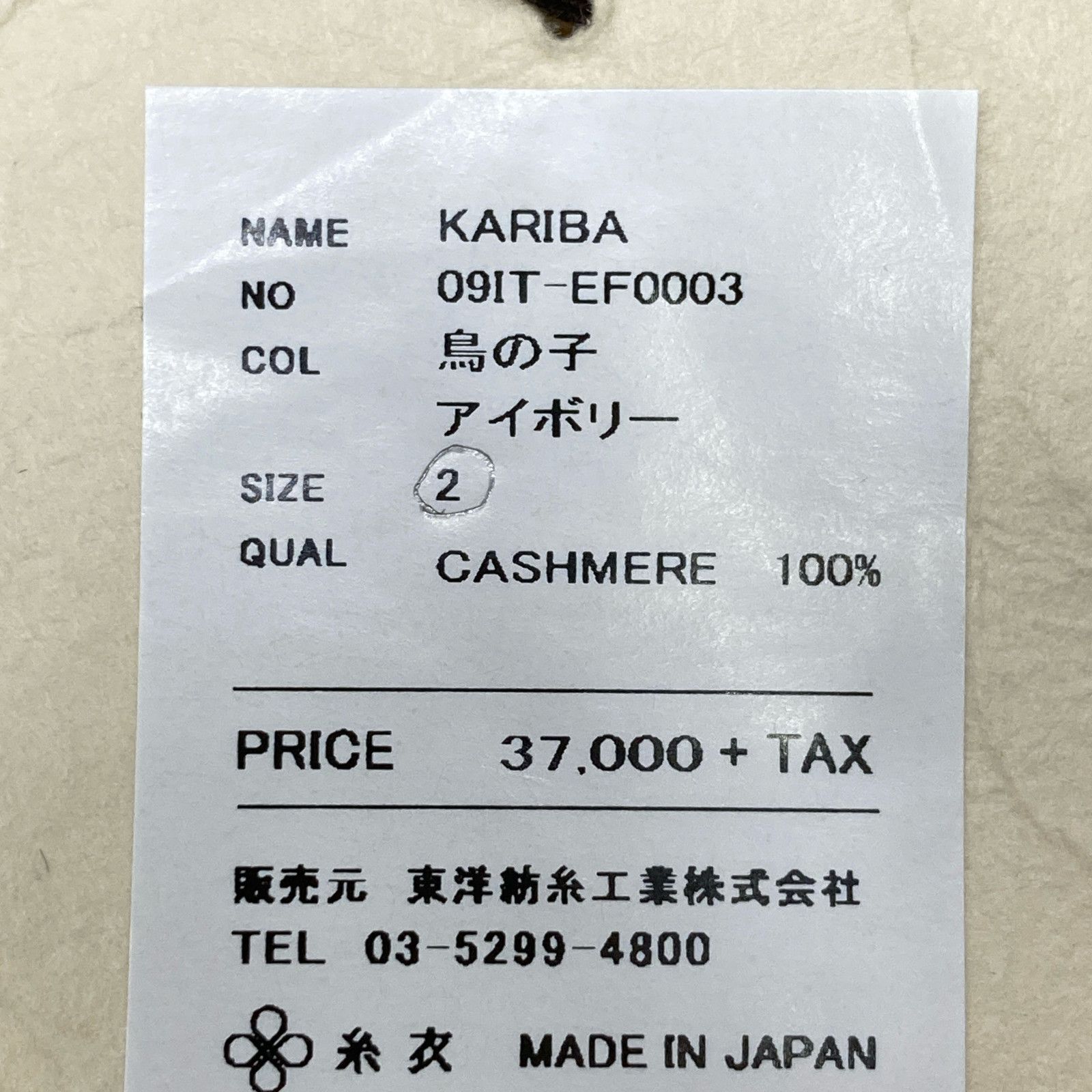 トウヨウボウシ 糸衣 KARIBA 09 IT-EF 0003 アイボリー カシミヤ100 セーター 2