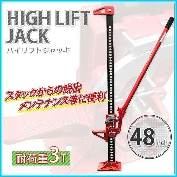 タイガージャッキ耐荷重3t(3000kg) 48インチ最高位1055ｍｍ最低位115mm ジャッキハイリフトジャッキファームジャッキジャッキアップリフト防災の救出に