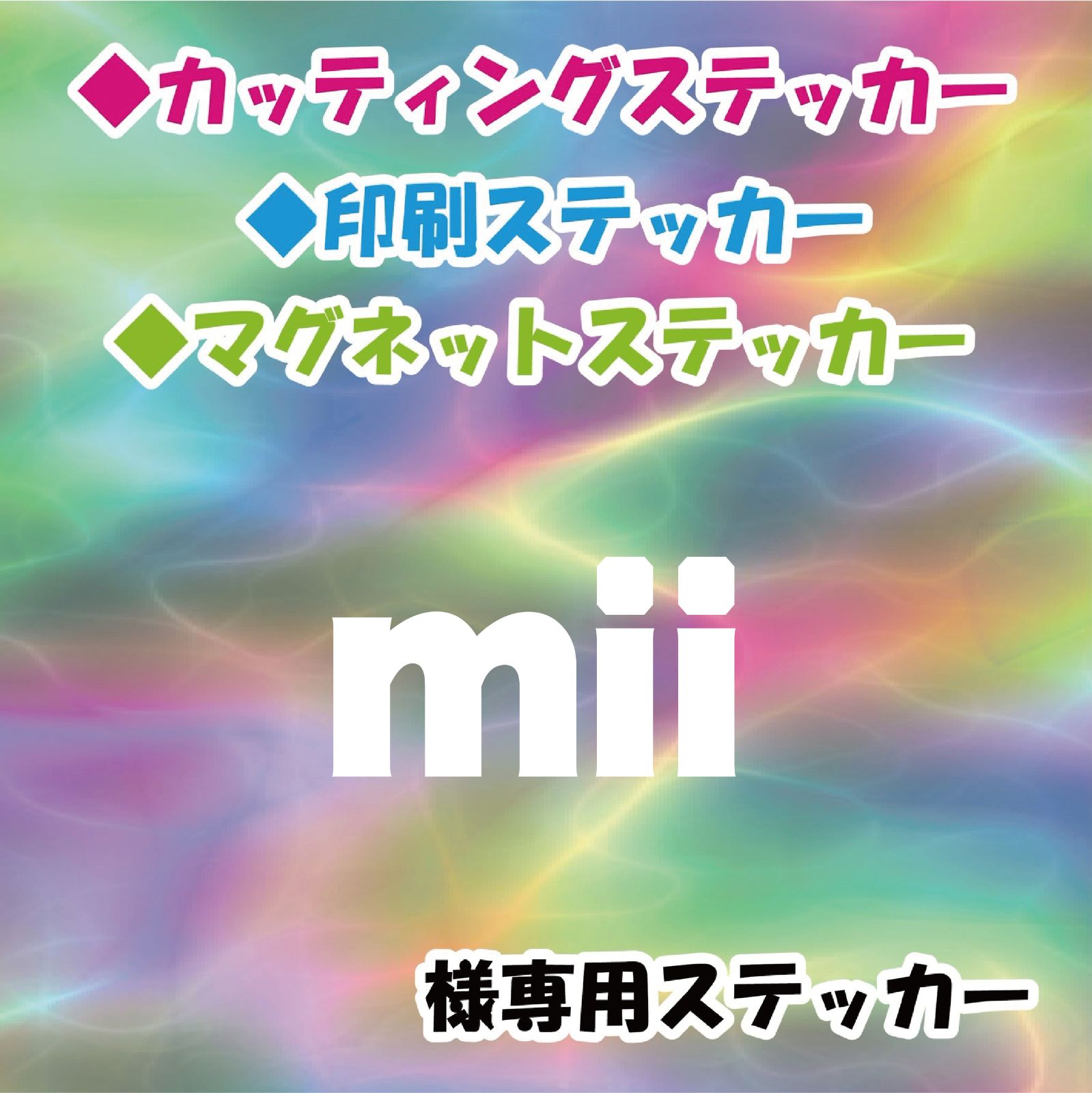 mii★様♡ mii様 （mii (@smilemii.__3) • Instagram photos and videos）
