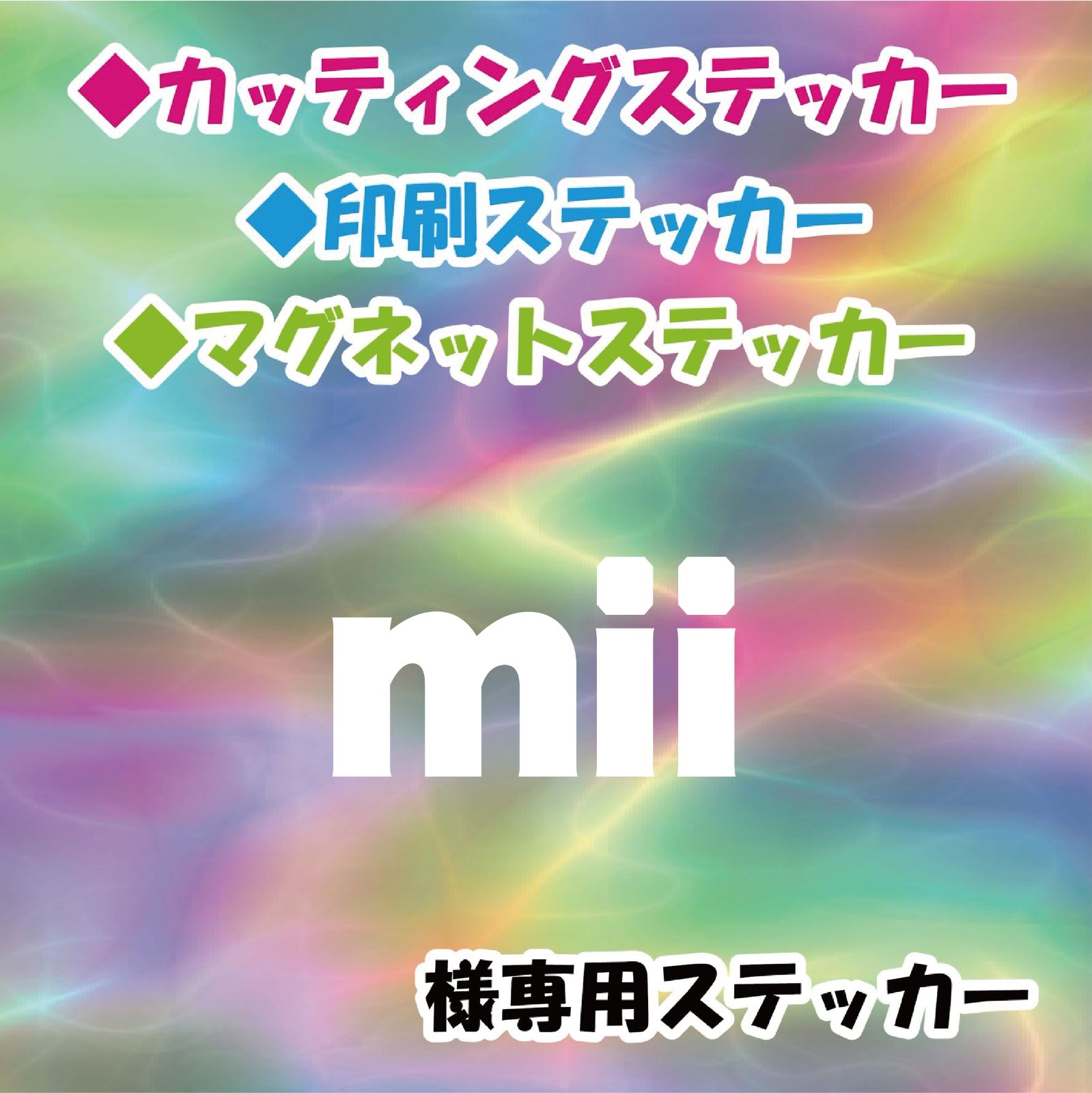 mii様専用 - ファッション