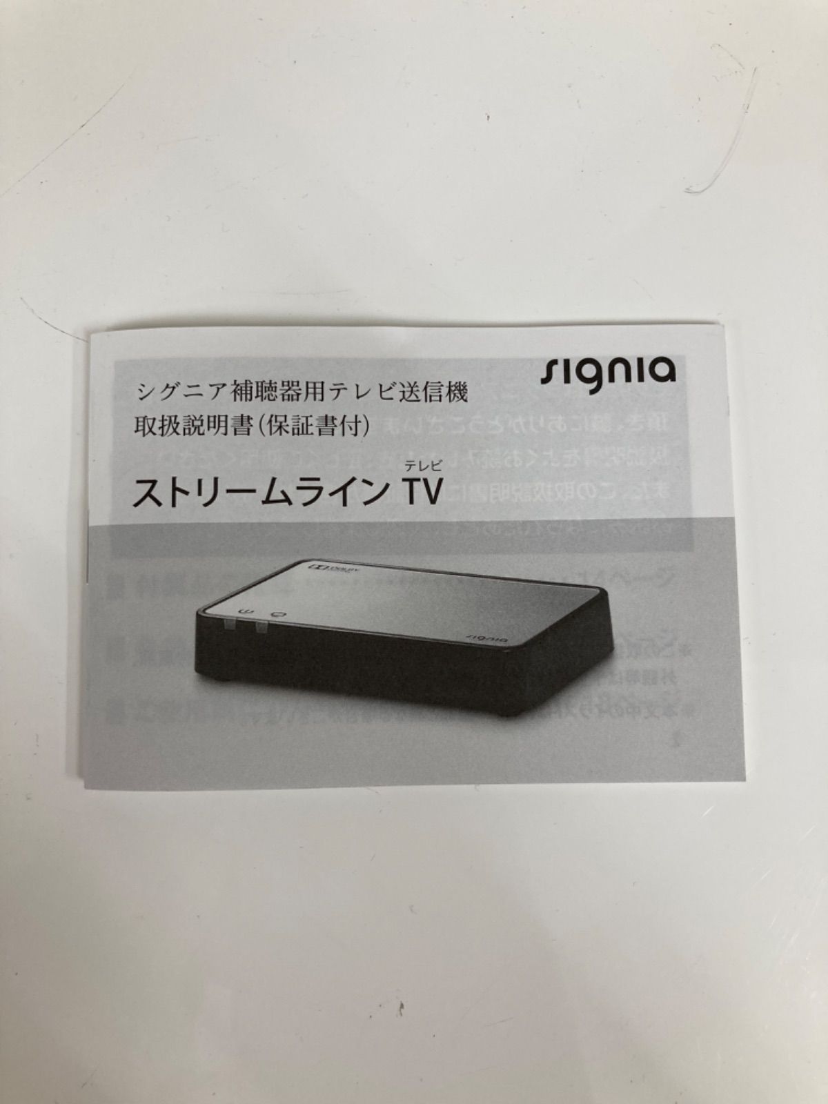 未使用　ストリームラインＴＶ　StreamLine TV 補聴器　接続　平塚店