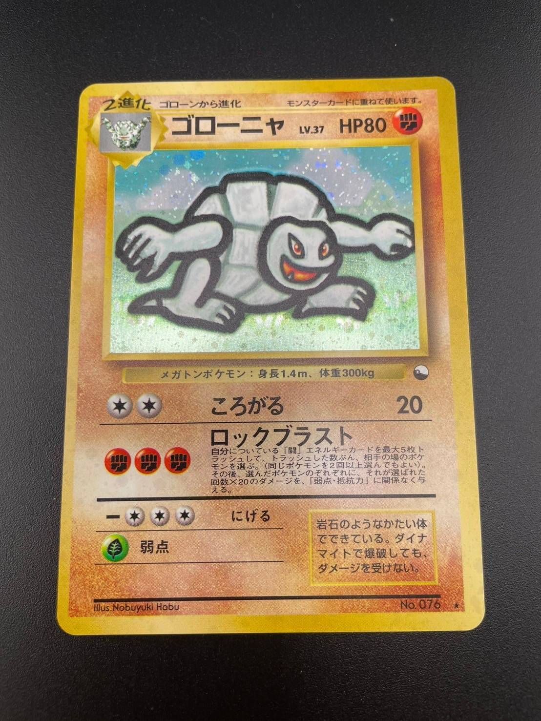 【中古品】ゴローニャLV.37 No.076 通信進化キャンペーン プロモ旧裏ポケカポケモンカードプロモーション台紙付き