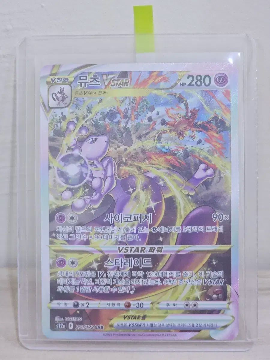 ミュウツーブイスターsar ポケモンカード ポケカ ミュウツーVSTAR (221