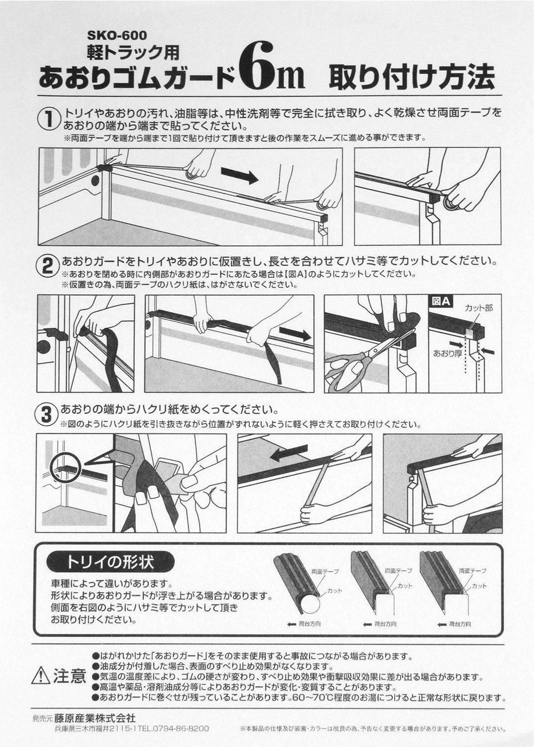 新品 SK11 軽トラック用 あおりゴムガード 6m 約30mm幅×約6m SKO-600