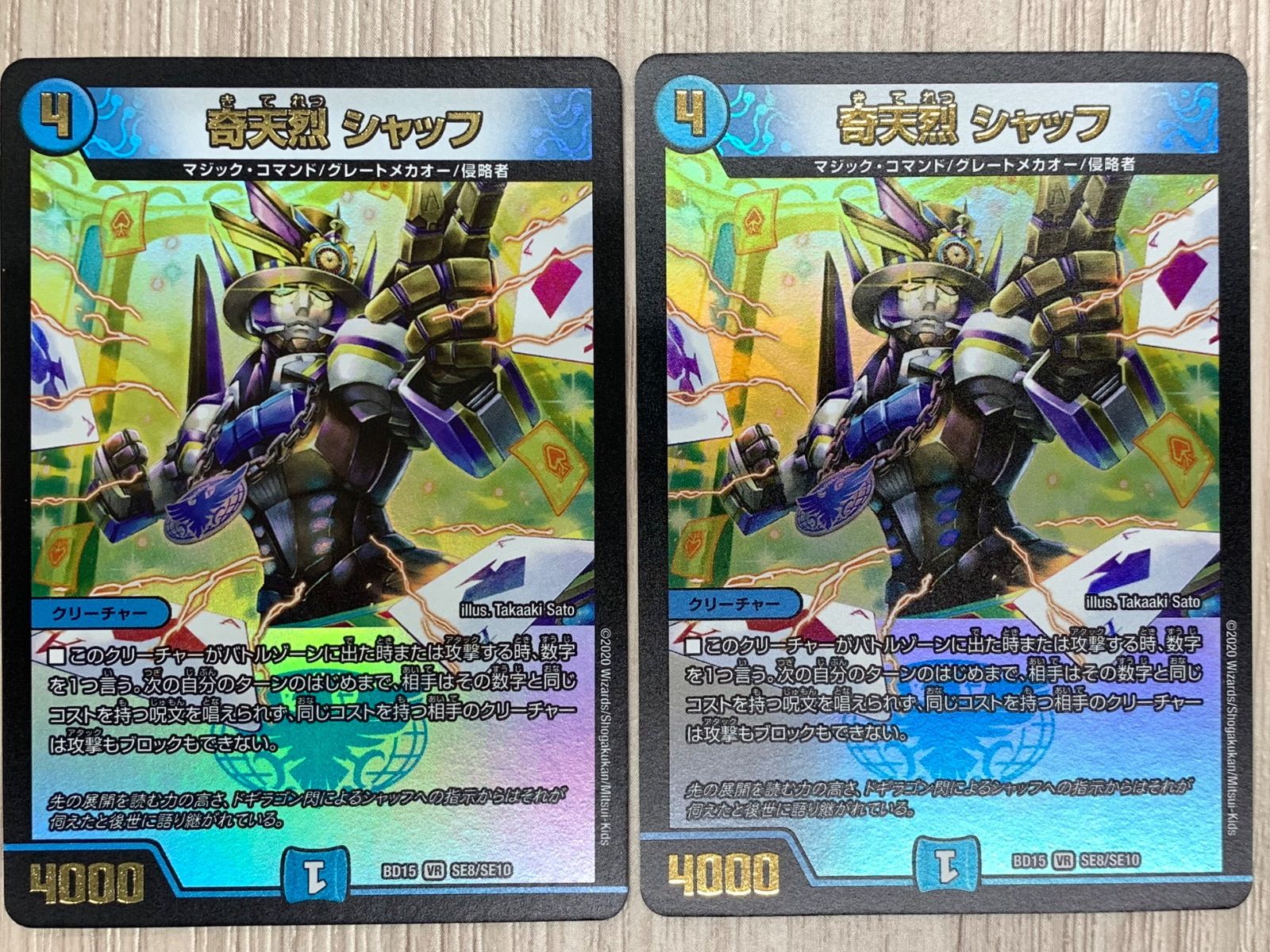 デュエルマスターズ 奇天烈シャッフ B 2枚 デュエマ 蒼龍革命 奇天烈 シャッフ 2枚 デュエルマスターズの