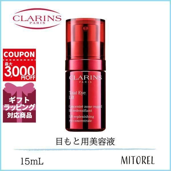 クラランス CLARINS トータル アイ インテンス 15g - アイケア