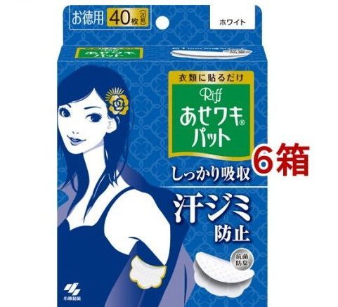 あせワキパット リフ ホワイト(20組(40枚入)x6箱セット)【あせワキパット
