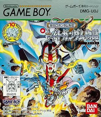 GBソフト 新SDガンダム外伝 ナイトガンダム物語