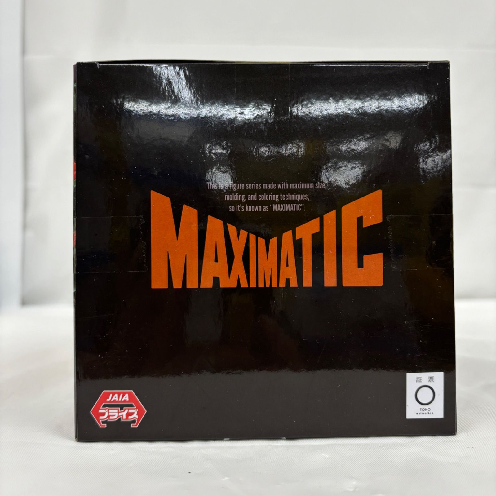 未開封 僕のヒーローアカデミア MAXIMATIC KATSUKI BAKUGO 2個
