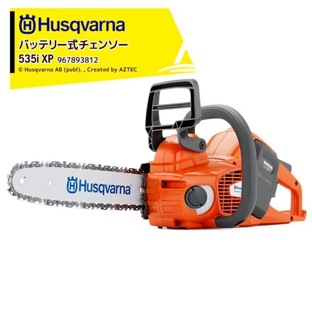 Husqvarna ハスクバーナ バッテリー式チェンソー バッテリー急速充電器セット品 535iXP 30cm 12 RT スプロケットノーズバー 967893812