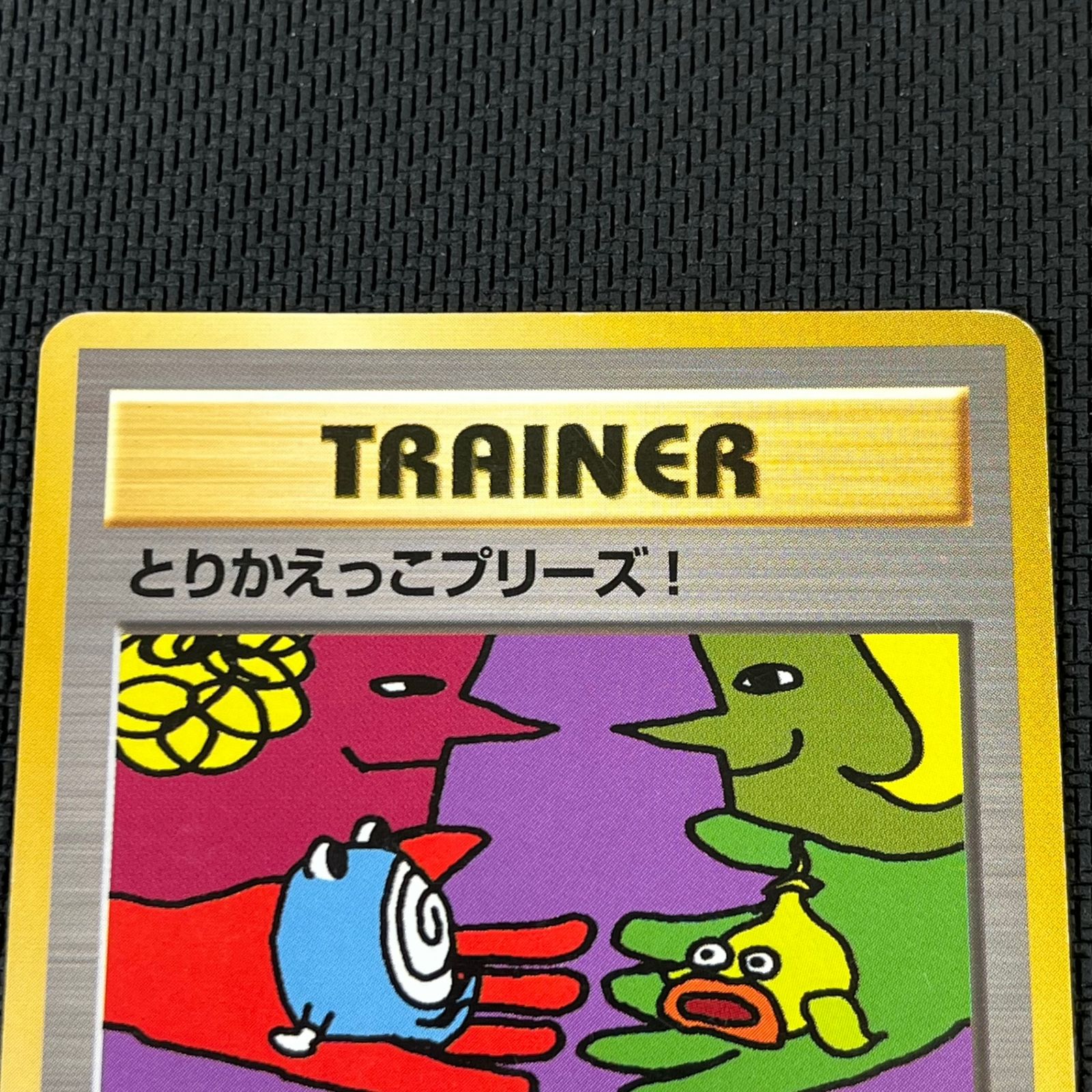 ポケカ とりかえっこプリーズ! プロモ PROMO TRA04-ORG/P - メルカリ