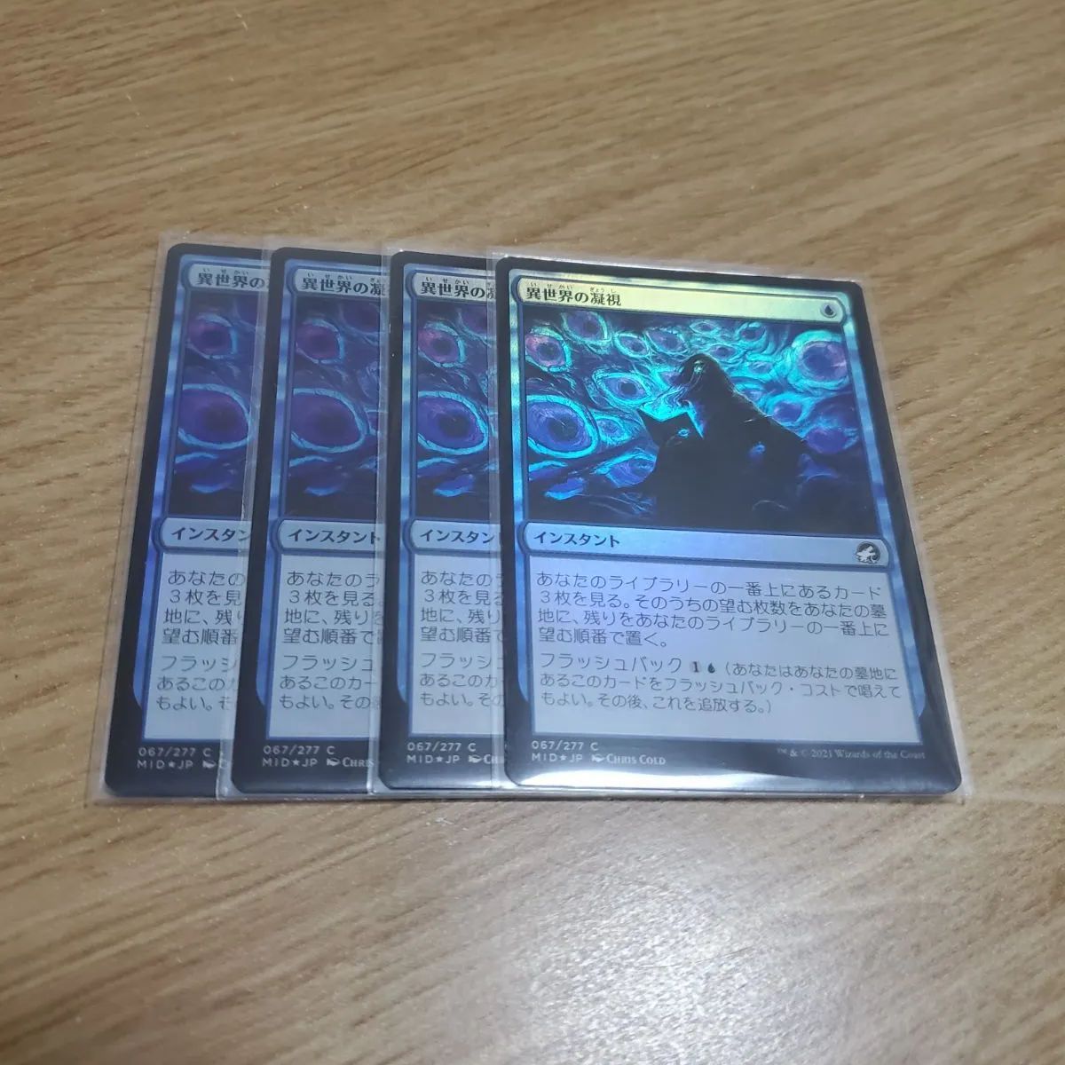 MTG 異世界の凝視 foil - メルカリ