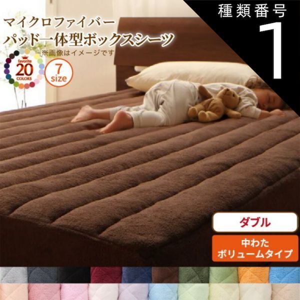 種類1：アイボリー MITAS寝具SELECT ボックスシーツ 敷きパッド ベッドパッド シーツ 20色から選べる! マイクロファイバー ふわふわ すべすべ 触り心地 肌触り パッド一体型ボックスシーツ単品 