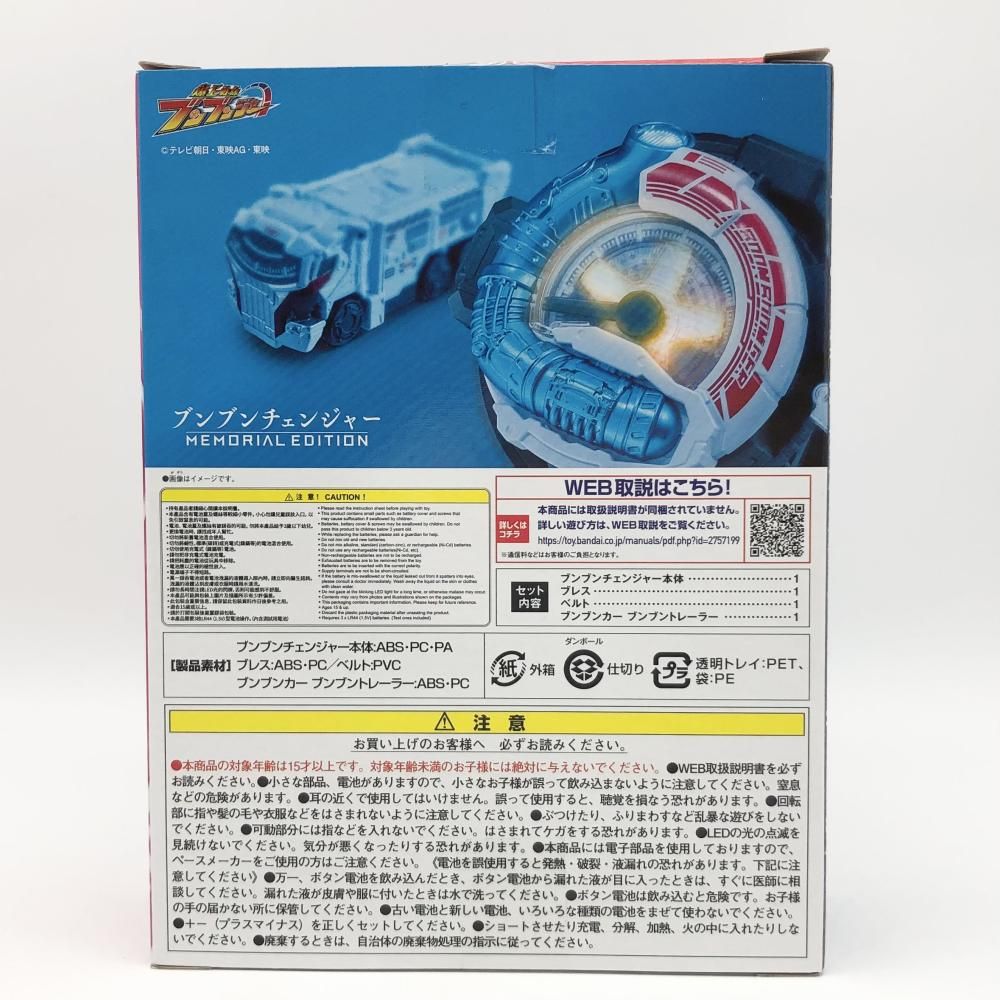 開封 バンダイ 爆上戦隊ブンブンジャー ブンブンチェンジャー EDITION 17