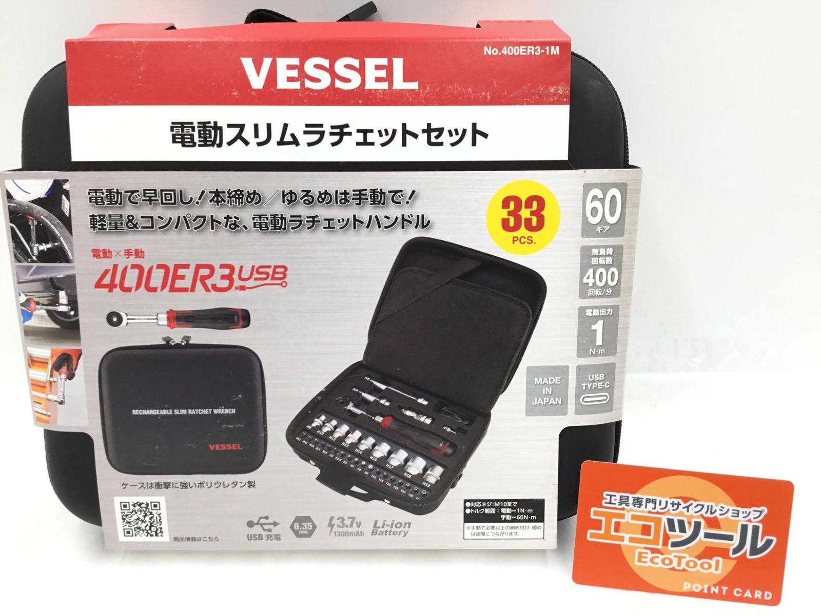 ♥ VESSEL|ベッセル コードレス 電動スリムラチェット ソケットビット31個付セット 400ER3-1M ITMCORA8VQK8 エコツール半田店 M02