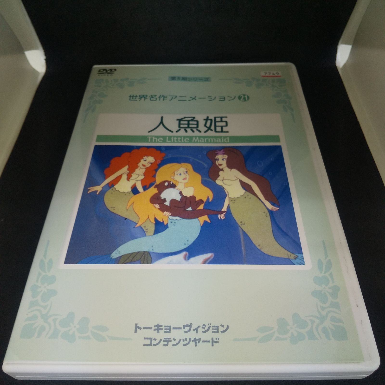 全巻セット 人魚姫 DVD-BOX1〜4、続・人魚姫 DVD-BOX1〜4 Amazon