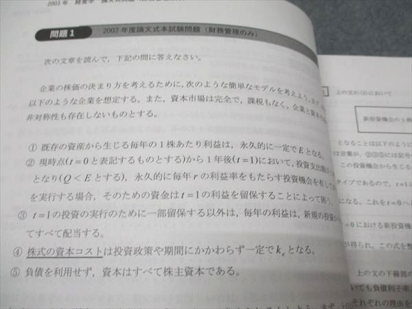CPA会計学院 公認会計士講座 経営学 試験委員対策/過去問題集/個別問題集/テキスト 状態良い 2023/2024 計6冊 066R4D CPA会計学院 公認会計士講座 経営学 試験委員対策/過去問題集