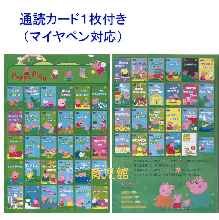 PeppaPig ペッパピッグ S1 マイヤペン対応全冊音源動画付 箱なし