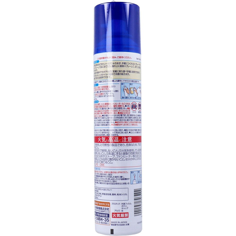 タオルに氷をつくるスプレー 230mL