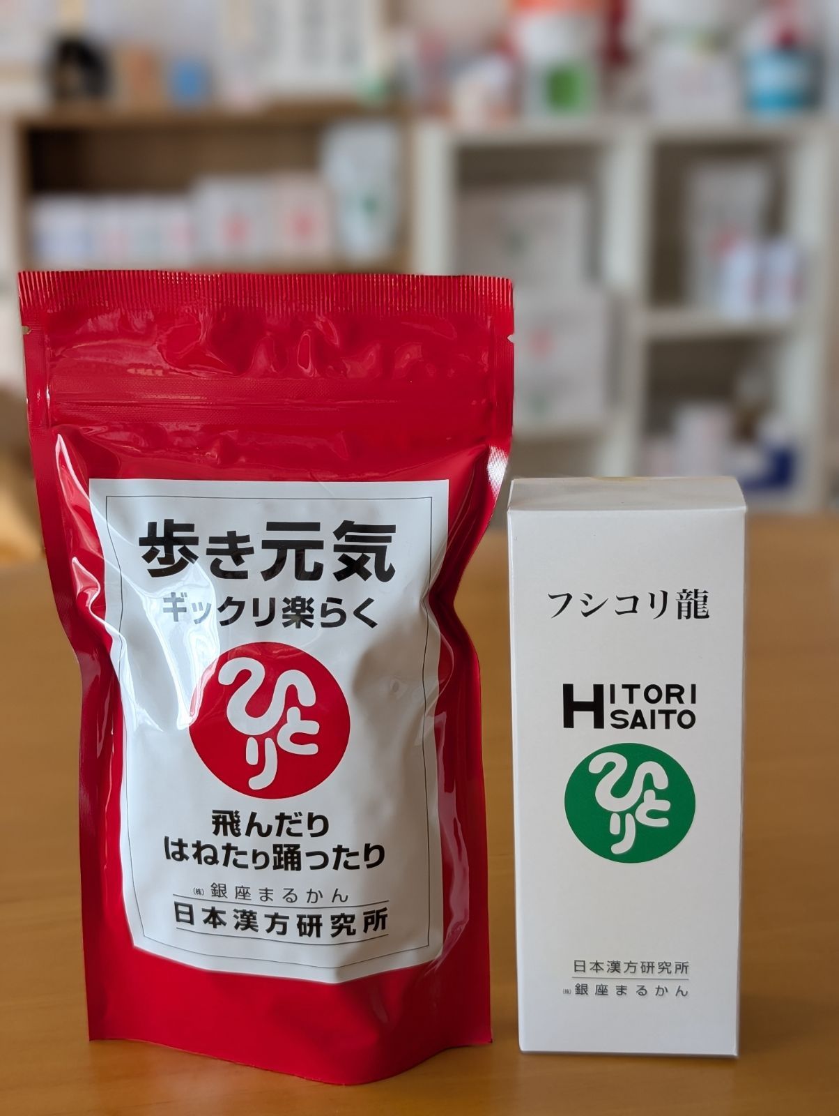 歩き元気ギックリ楽らく＆フシコリ龍