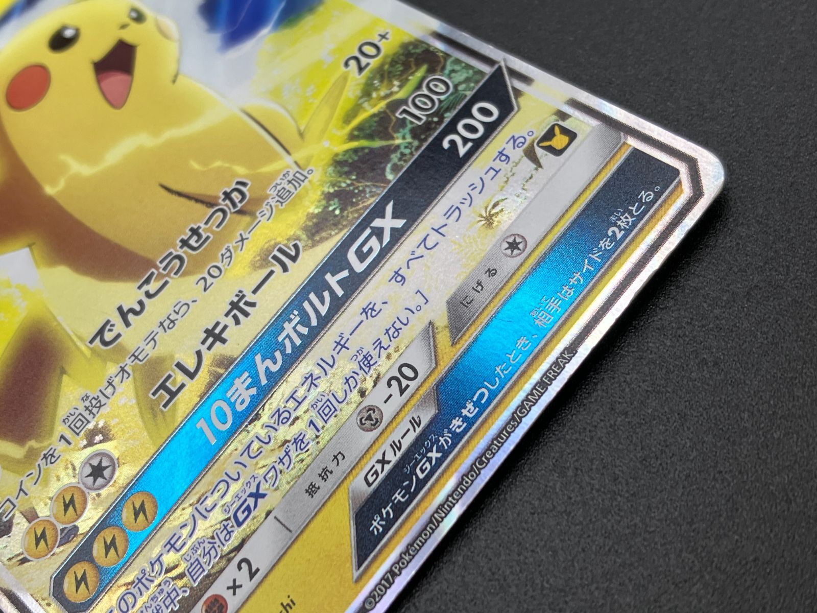 ポケモンカードゲーム ポケカ サトシのピカチュウGX SMD-005 SMD