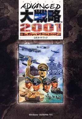 2025年最新】アドバンスド大戦略 2001の人気アイテム - メルカリ